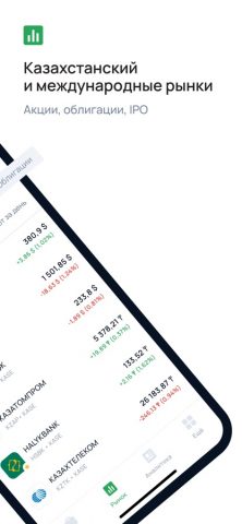 Halyk Finance — скриншот 2