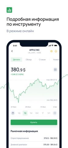 Halyk Finance — скриншот 4