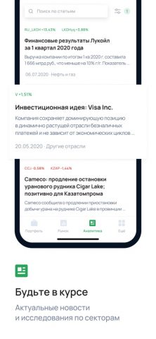 Halyk Finance — скриншот 5