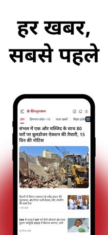Hindustan: Hindi News, ePaper для Android — скриншот 1