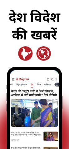 Hindustan: Hindi News, ePaper для Android — скриншот 4