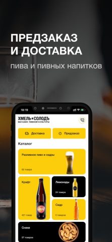 Хмель и солод для iOS — скриншот 1