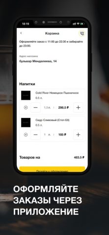 Хмель и солод для iOS — скриншот 2