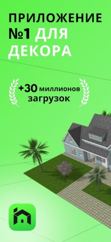 Home Design 3D — Планировка — скриншот 1