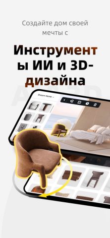 Homestyler Дизайн интерьера для iOS — скриншот 1