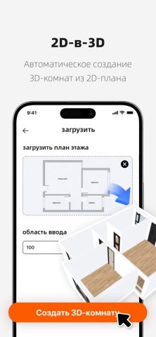 Homestyler Дизайн интерьера для iOS — скриншот 2