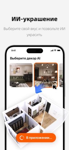 Homestyler Дизайн интерьера для iOS — скриншот 3