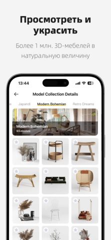 Homestyler Дизайн интерьера для iOS — скриншот 4