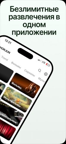 Horjun для Android — скриншот 3