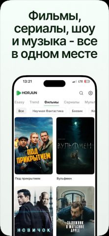 Horjun для Android — скриншот 4