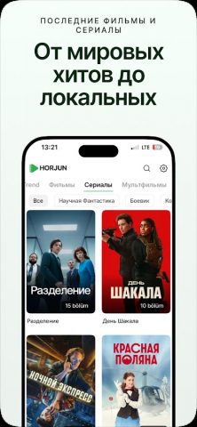 Horjun для Android — скриншот 5