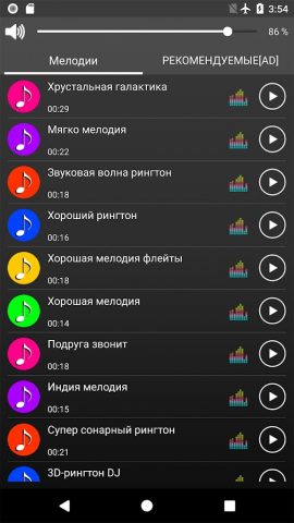 Хорошие Рингтоны для Android — скриншот 2