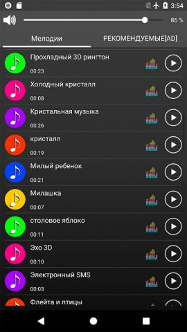 Хорошие Рингтоны для Android — скриншот 3