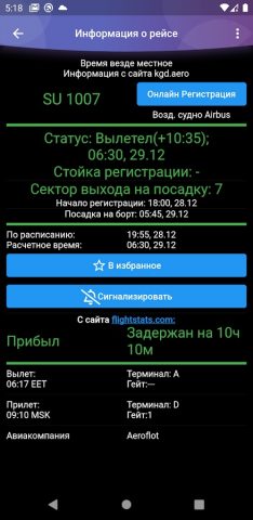 Храброво табло аэропорта для Android — скриншот 2