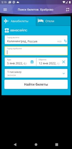 Храброво табло аэропорта для Android — скриншот 5