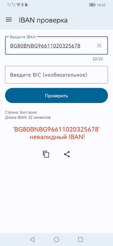 IBAN проверка. Валидация IBAN для Android — скриншот 3