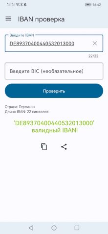 IBAN проверка. Валидация IBAN для Android — скриншот 4