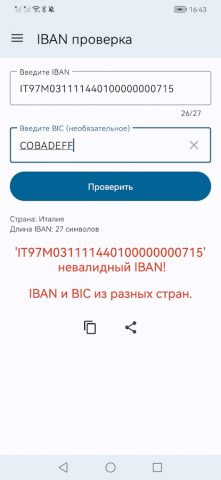 IBAN проверка. Валидация IBAN для Android — скриншот 5