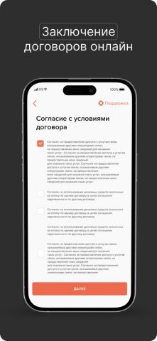ID.Client для iOS — скриншот 1