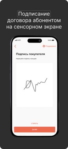 ID.Client для iOS — скриншот 5