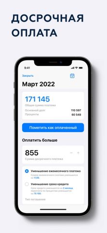 ИПОТЕКА: расчет платежа для iOS — скриншот 4