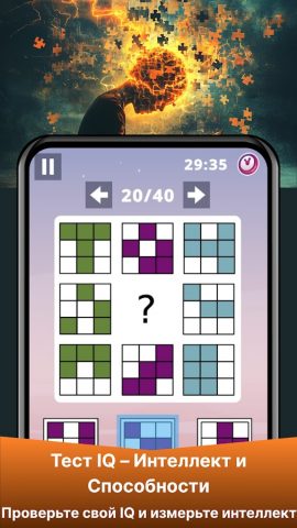 IQ-тест: тренировка мозга для Android — скриншот 1