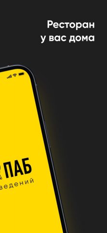 ИЗИ ПАБ для iOS — скриншот 2