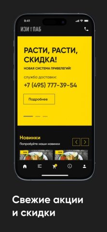 ИЗИ ПАБ для iOS — скриншот 3