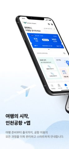 Incheon Airport+ для iOS — скриншот 1