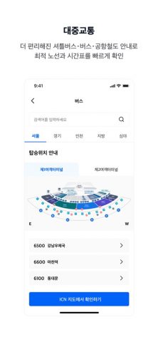 Incheon Airport+ для iOS — скриншот 5