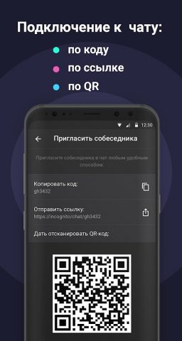 Incognito Private Messenger для Android — скриншот 2