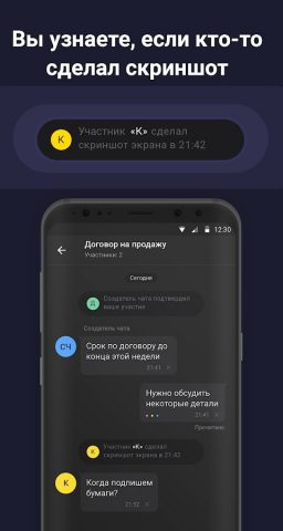 Incognito Private Messenger для Android — скриншот 3