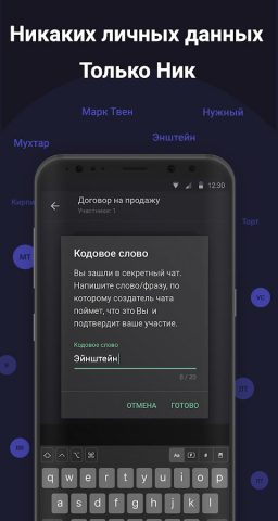 Incognito Private Messenger для Android — скриншот 4
