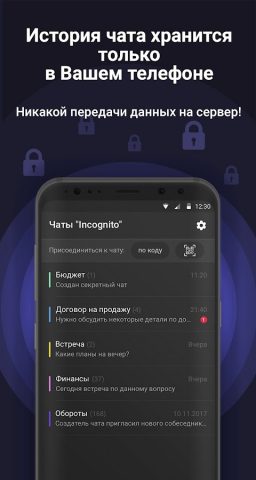 Incognito Private Messenger для Android — скриншот 5