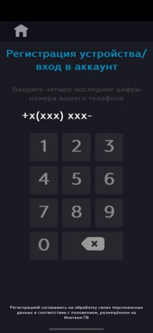 Инетком.ТВ для iOS — скриншот 5
