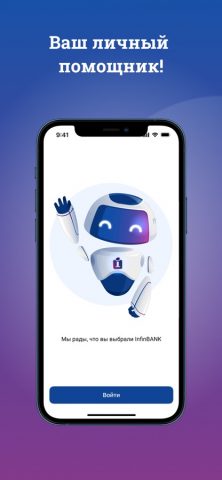 InfinBANK для iOS — скриншот 1