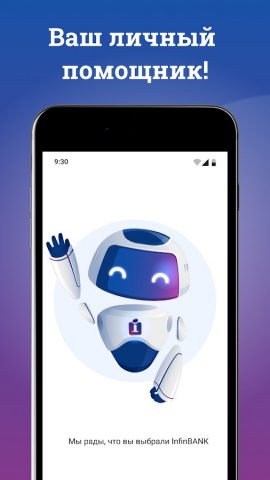 InfinBank для Android — скриншот 1