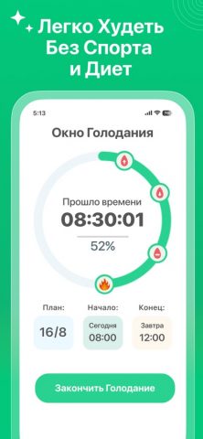 Интервальное Голодание Таймер для iOS — скриншот 1