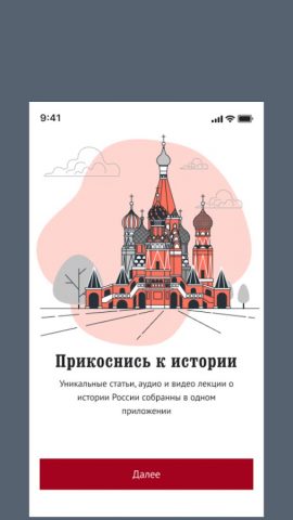 История.РФ для Android — скриншот 1