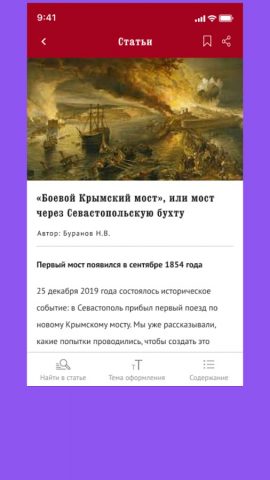 История.РФ для Android — скриншот 3