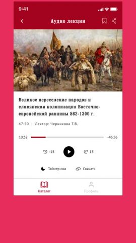 История.РФ для Android — скриншот 4