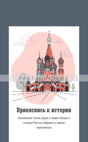 История.РФ для Android — скриншот 5