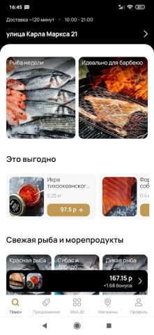 John Dory для Android — скриншот 1