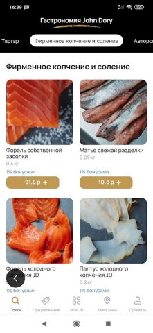 John Dory для Android — скриншот 2