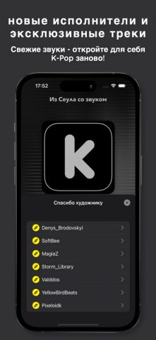K Радио KPOP Radio для iOS — скриншот 2