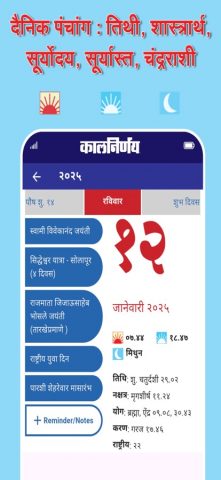 KALNIRNAY 2025 для iOS — скриншот 1