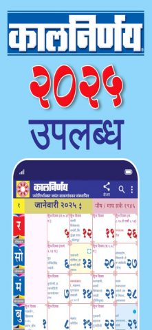 KALNIRNAY 2025 для iOS — скриншот 2