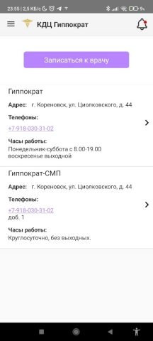 КДЦ «Гиппократ» для Android — скриншот 1