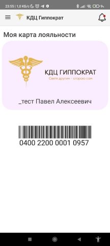 КДЦ «Гиппократ» для Android — скриншот 2