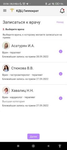КДЦ «Гиппократ» для Android — скриншот 3